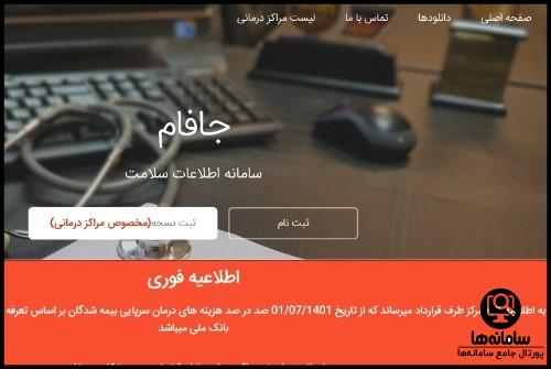 ورود به سامانه جافام بانک ملی ایران